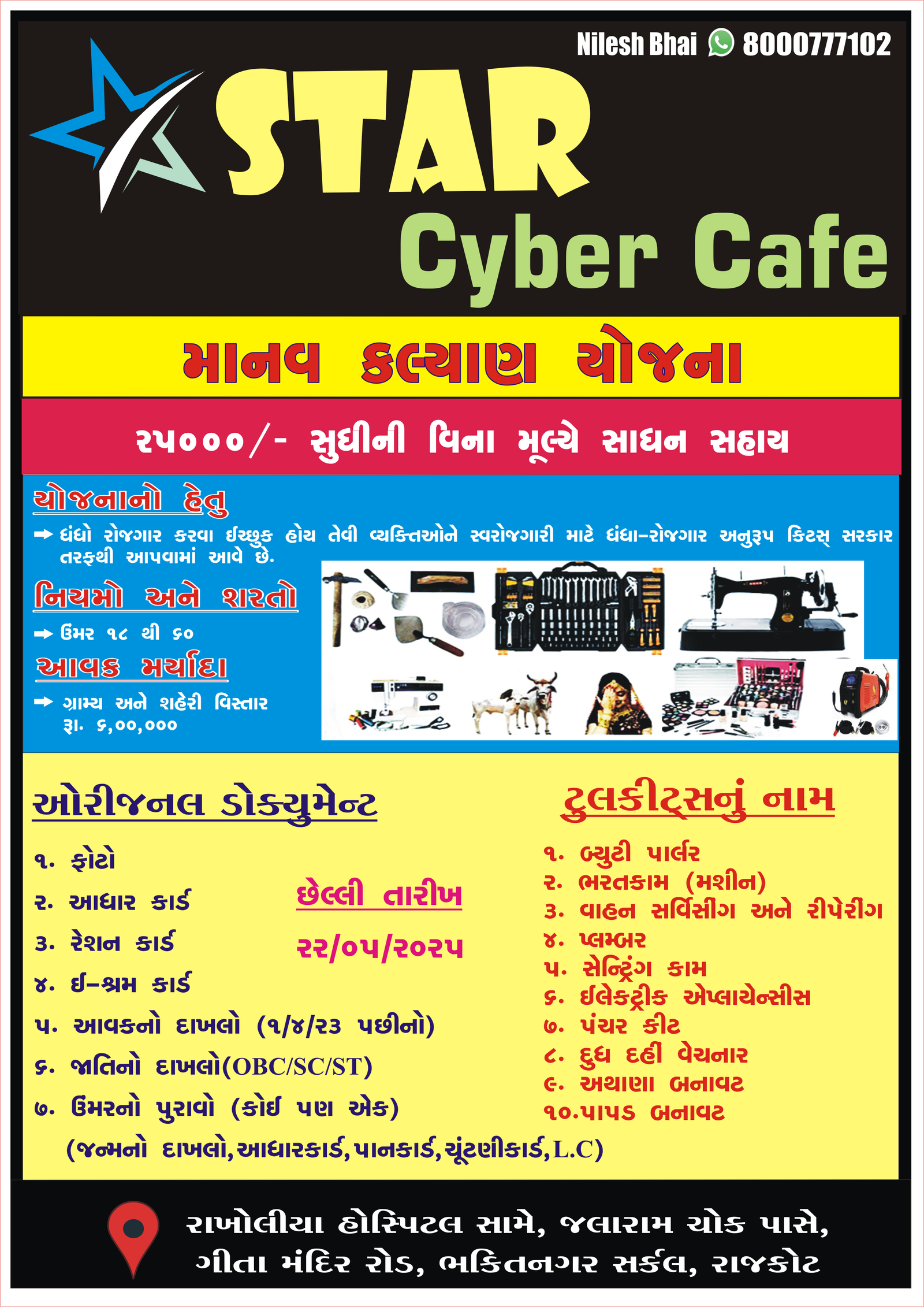 માનવ કલ્યાણ યોજના