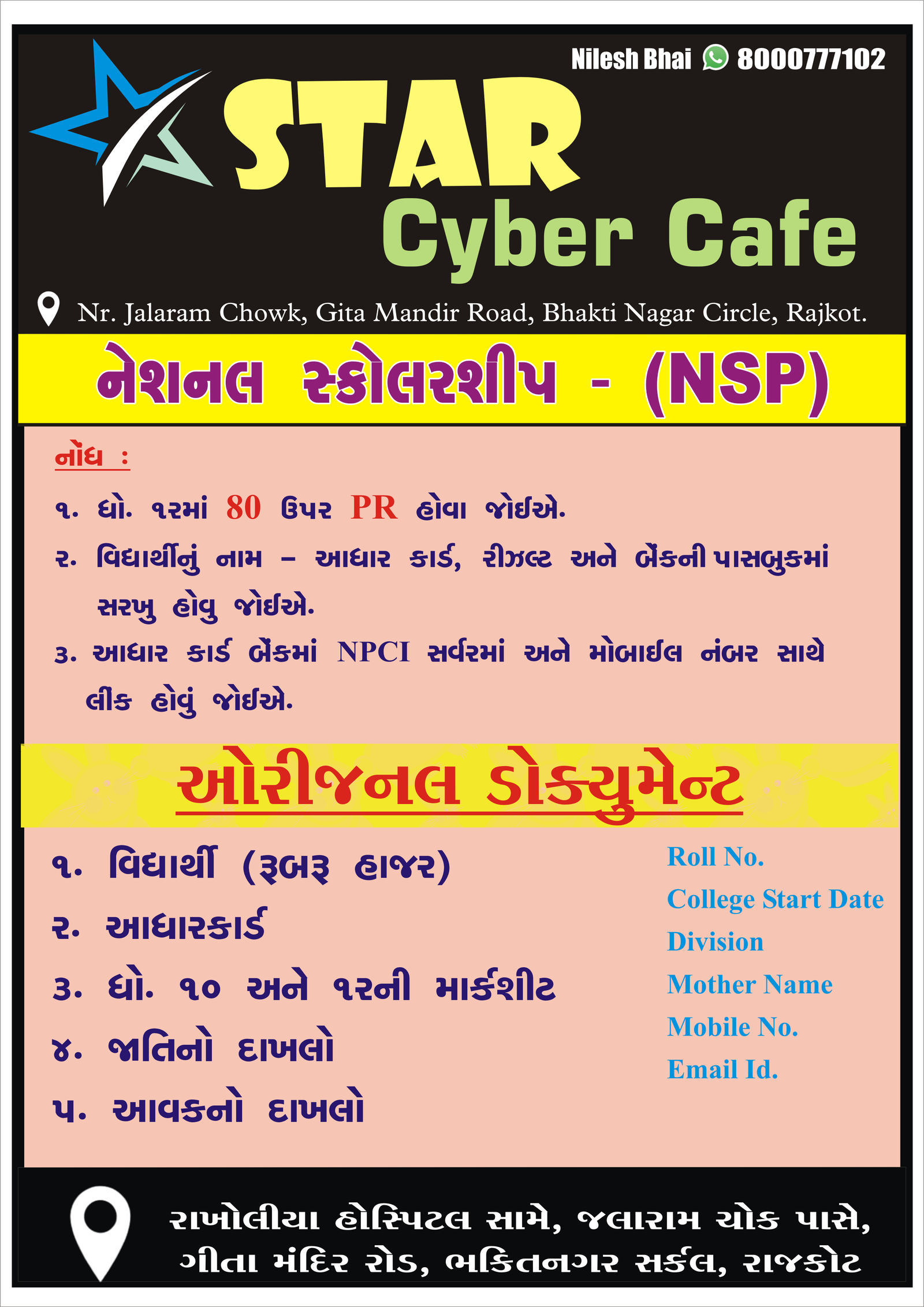NSP સ્કોલરશીપ