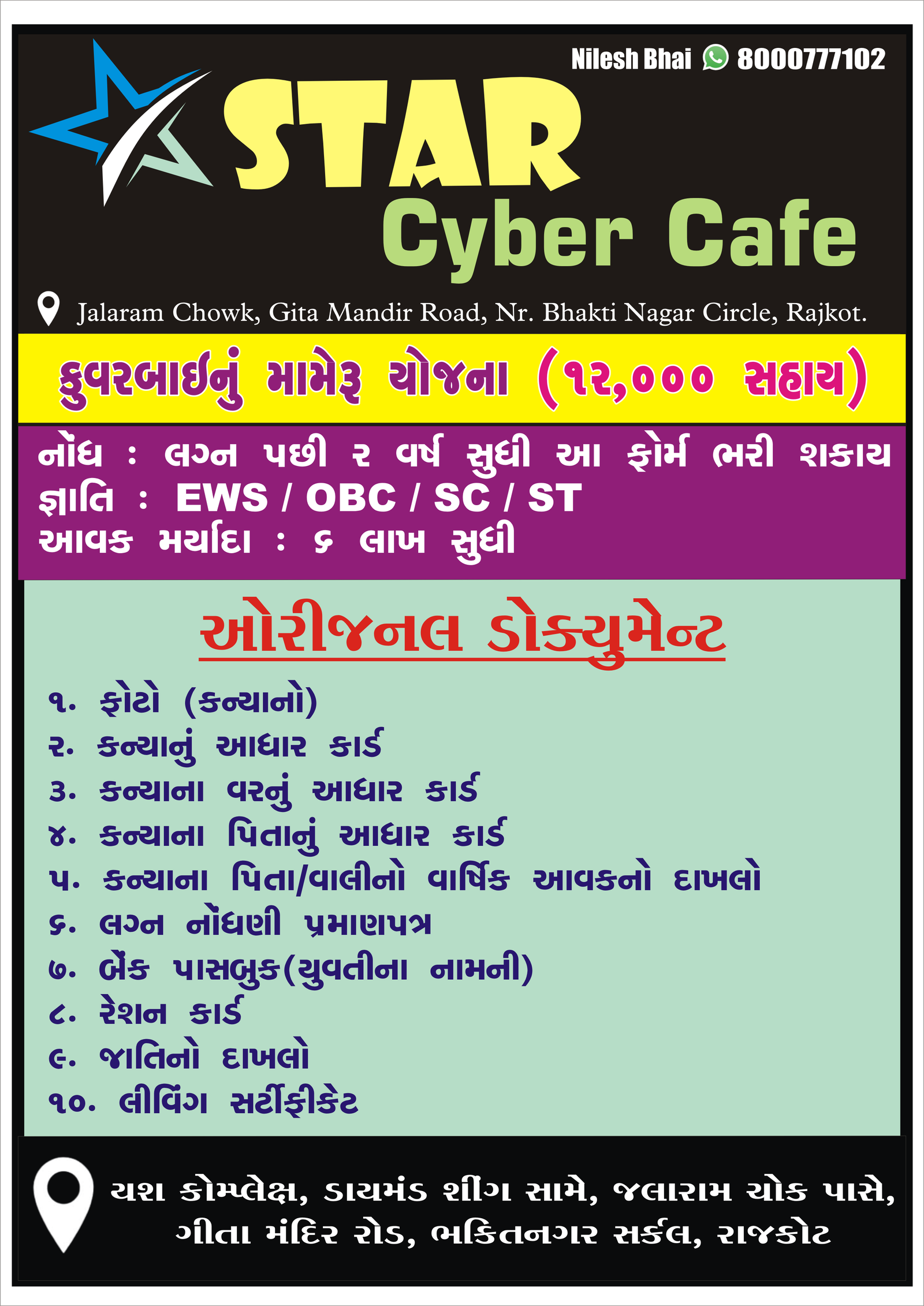 લગ્ન પછી - કુવરબાઈ મામેરું ફોર્મ